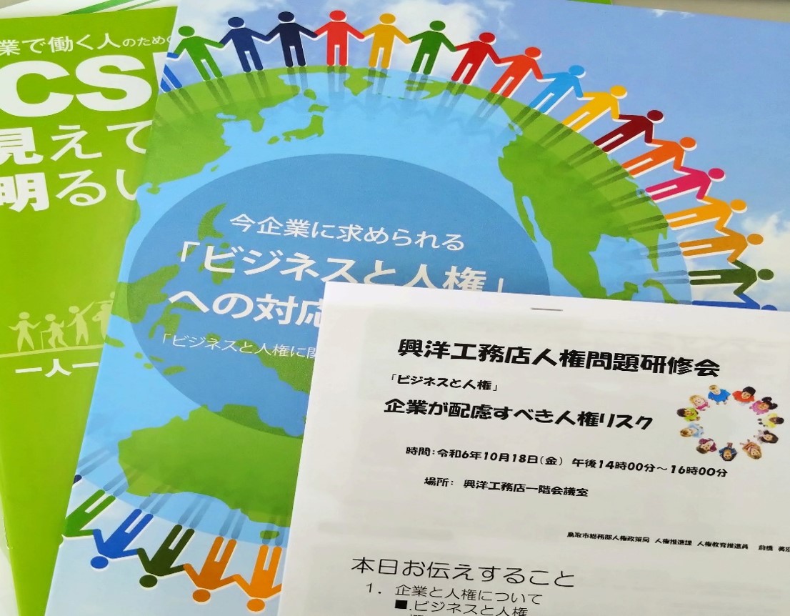 興洋工務店令和6年度企業内人権研修会